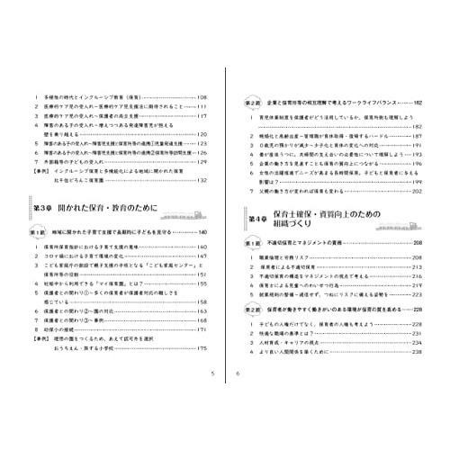 人口減少時代における保育の多機能化〜子育て支援・保育の職場環境改革