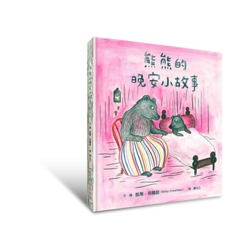 熊熊的晚安小故事【二手書_普通】TAAZE讀冊生活