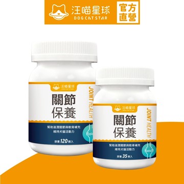 【汪喵星球】UCII 關節保養粉 (日常保養配方)