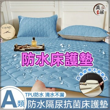 🌈TPU防水床護墊🌈隔尿墊 保潔墊 防水隔尿床護墊 尿布墊 可機洗隔尿墊 寶寶尿床 姨媽墊 防螨抗菌床墊 老人床上護理墊
