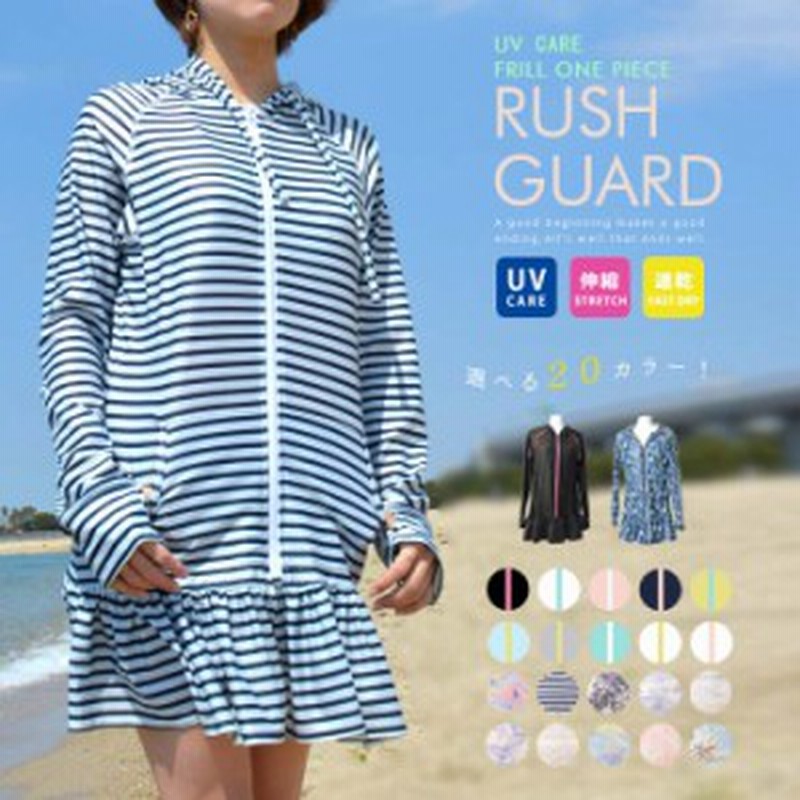 メール便送料無料 フリルワンピースラッシュガード レディース フリル 水着 長袖 パーカー Uvケア 海 紫外線 日焼け防止 通販 Lineポイント最大1 0 Get Lineショッピング