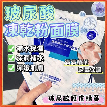 🚀隔日到貨🚀茗希芝 面膜 玻尿酸面膜 保濕面膜 精華面膜 補水修補面膜 亮膚面膜 護膚面膜 玻尿酸精華 補水保濕
