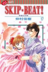 SKIP.BEAT!華麗的挑戰（17）[二手書_普通]