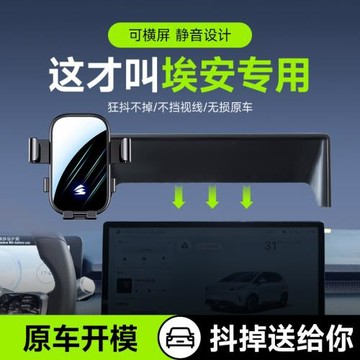 升級鏡面卡扣靜音支架卡屏幕適用于埃安Y/S/V/LX/PLUS/合創Z03