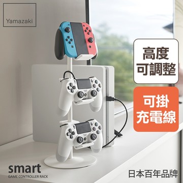 日本【YAMAZAKI】遊戲手把收納架(白)★遊戲手把收納架/Switch手把架/小物收納