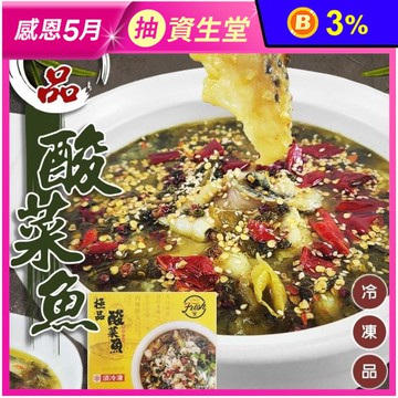 【海肉管家】正宗重慶風味極品酸菜魚419g