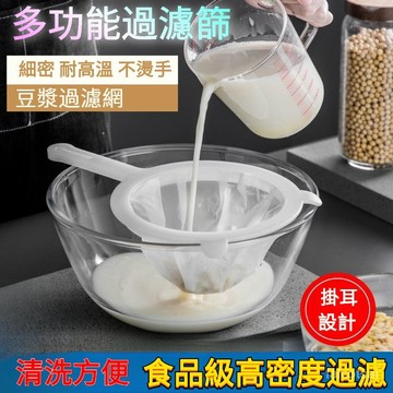 豆漿過濾網超細家用破壁機濾網 過濾篩 篩網 咖啡過濾網 雙耳款濾網 果汁濾網 過濾網 濾網 高密度豆漿過濾網