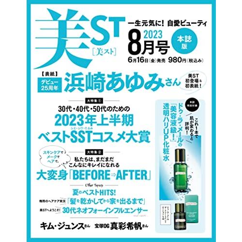 美ST2023年8月号 ST2023