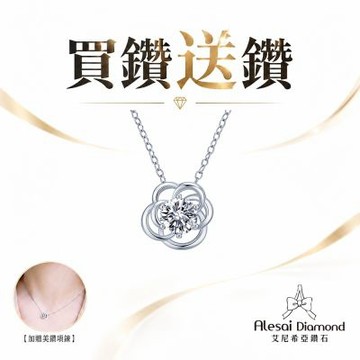 Alesai 艾尼希亞鑽石 買鑽送鑽 限量 1克拉 D/IF 山茶花鑽石項鍊 (培育鑽石 3EX 車工)