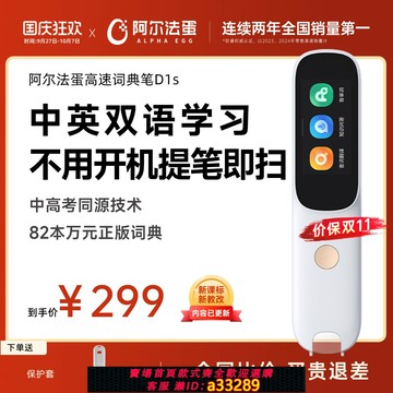 {可打統編 超低價}阿爾法蛋D1 Plus詞典筆中小學高中英語掃描翻譯筆官方旗艦