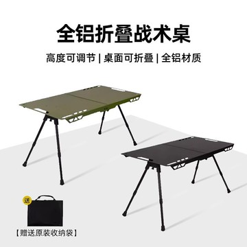 露營裝備 戶外桌椅 戶外工具 免運 開立發票 輕量化升降鋁合金戶外戰術桌IGT露營桌子超輕便攜式折疊桌