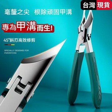台灣倉 🔥大開口指甲刀斜口尖嘴指甲剪高檔防飛濺甲溝專用指甲鉗剪硬甲厚甲 防噴指甲剪 指甲銼刀 修甲 防噴濺 防飛濺