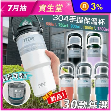 【TYESO】直飲吸管兩用雙層304不鏽鋼手提保溫杯 保溫瓶 隨行杯