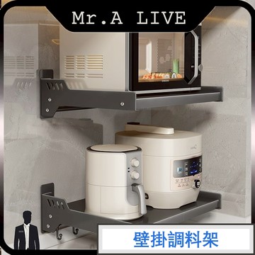🔥【Mr.A Live】🔥免打孔廚房置物架 壁掛調料架 餐具收納 調味料收納架 砧板架 廚房收納 壁掛式刀架 易清洗