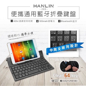 強強滾p-ZKB 隨身藍芽折疊鍵盤 藍牙鍵盤 無線鍵盤 無線 電視盒可用