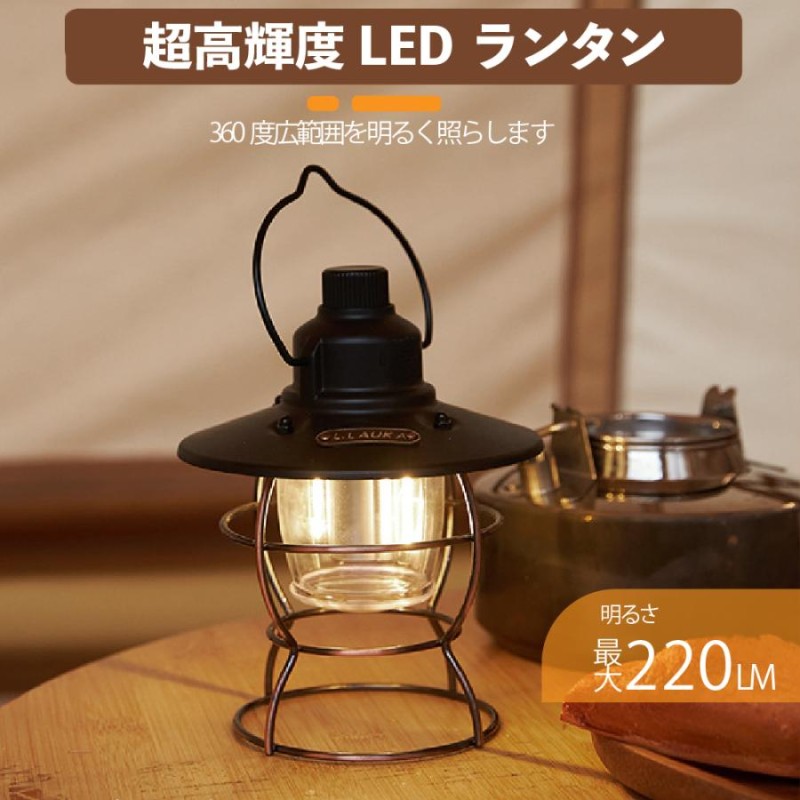 ランタン ledランタン 充電式 おしゃれ レイルロードランタン キャンプ