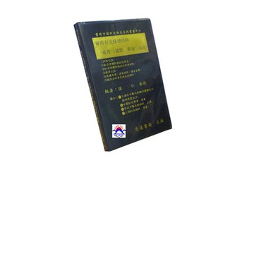 【志遠】實用針灸保健防病：戒煙 減肥 美容 抗老 張仁 志遠書局
