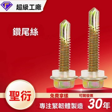六角頭帶墊碳鋼鍍彩鑽尾螺釘 鑽尾螺栓鑽尾絲 六角鑽尾絲