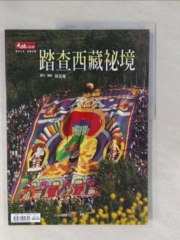 【書寶二手書T1／歷史_Y57】踏查西藏祕境_韓叢耀