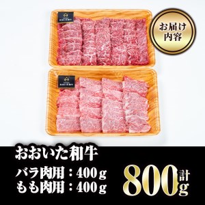 おおいた和牛 バラ もも 焼肉 セット (合計800g・バラ400g もも400g) 国産 牛肉 肉 霜降り A4 和牛 ブランド牛 冷凍 BBQ 大分県 佐伯市  