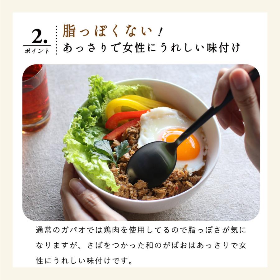 魚惣菜 さばを使った和のがぱお 4食セット レトルト 週2のおさかな丼 北海道産　時短惣菜 レトルト 丼物 鯖 ガパオ どんぶり