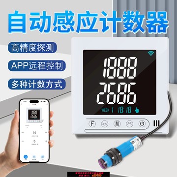 【全網低價 可打統編】工業計數器紅外線電子數顯WiFi遠程流水線點包數機自動感應計件器
