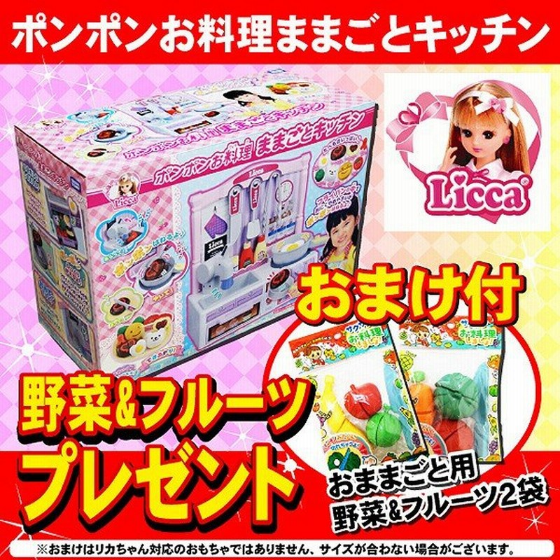 リカちゃん ポンポンお料理ままごとキッチン お野菜 果物のおまけ付き 通販 Lineポイント最大0 5 Get Lineショッピング