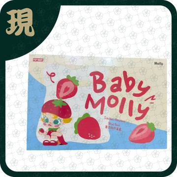 泡泡瑪特Baby Molly果色添香系列香包掛件盲盒(一中6入3700)