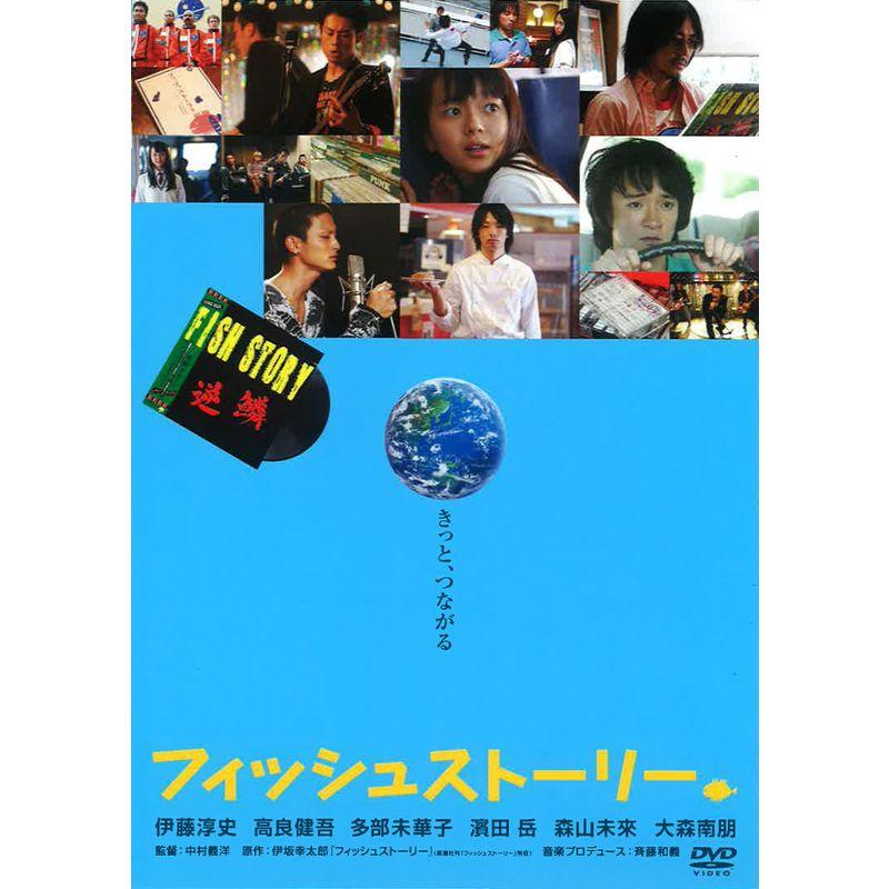 フィッシュストーリー DVD