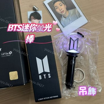 💜官方同款💡 BTS 防彈少年團 四代迷你應援棒 應援棒鑰匙扣 迷你手燈底座 小手燈 金泰亨 田柾國 智旻 熒光棒 手燈