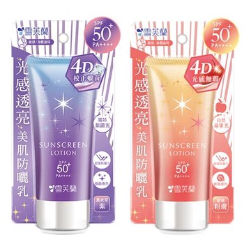 雪芙蘭 光感透亮防曬乳(70g)『Marc Jacobs旗艦店』D350155