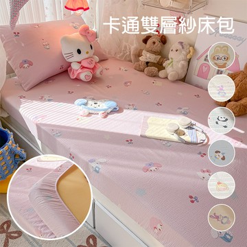 雙層紗卡通床包 kitty 三麗鷗 熊貓 labubu 單人床包 雙人床包 雙人加大 學生床包
