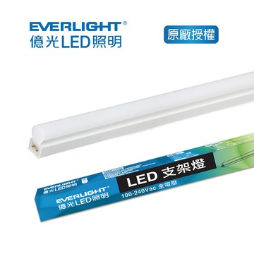 億光 LED T5支架燈 9W 2尺<白光>