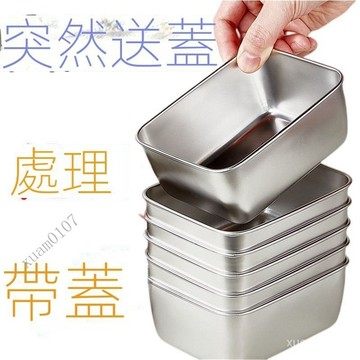 好物推薦👉【帶蓋】不銹鋼保鮮盒食品級商用擺攤長方形野餐盒專用多用盒冰凍 IB5M