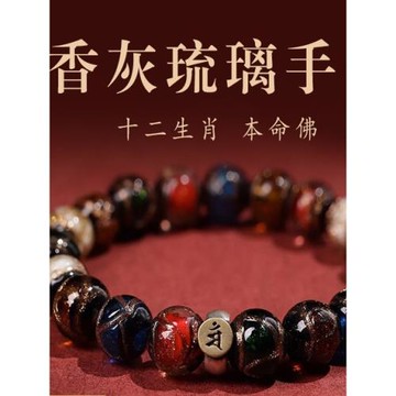 (免運)普陀山香灰琉璃佛珠手串本命佛好運轉運珠生肖男女款靜心念珠手鏈