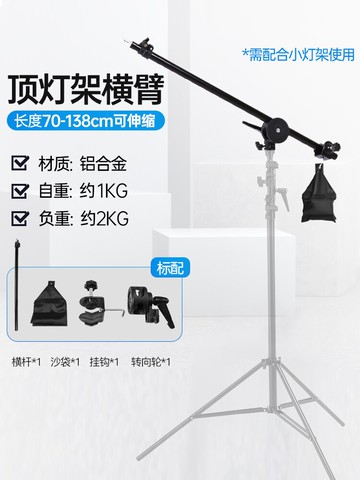 攝影頂燈架 橫臂架橫桿頂燈架攝影棚小型閃光燈250W攝影燈頂燈架橫桿架懸臂架便攜硫酸紙橫臂架萬向轉接輪