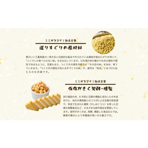 ふるさと納税 奈良県 平群町 豆腐屋さんの珍味シリーズ　満足セット