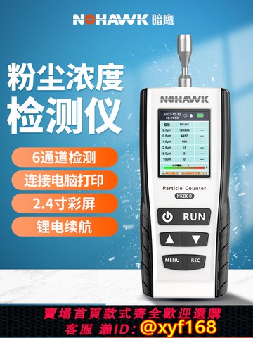 {可打統編 保固一年}塵埃粒子計數器手持粉塵濃度檢測儀空氣質量檢測儀專業無塵車間