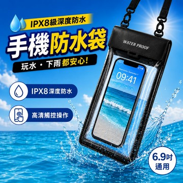 【颱風暴雨必備】IPX8四層雙密封大容量手機防水袋｜可觸控拍照・滑蓋雙卡扣・氣囊防摔漂浮｜游泳潛水海邊溫泉漂流玩水必備款