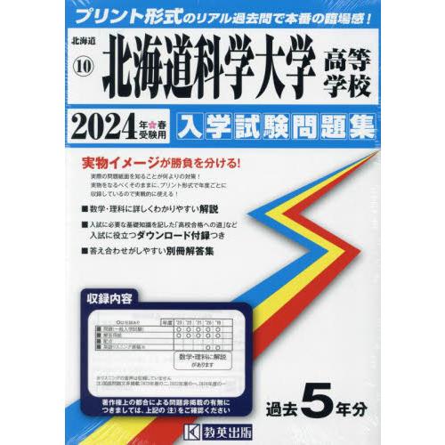 北海道科学大学高等学校