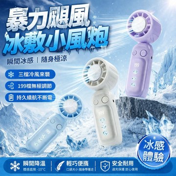 3檔冰敷🧊 199檔半導體製冷 手持渦輪扇 快速製冷 冰敷小風扇 手持風扇 迷你掛脖風扇 桌面風扇 隨身電扇