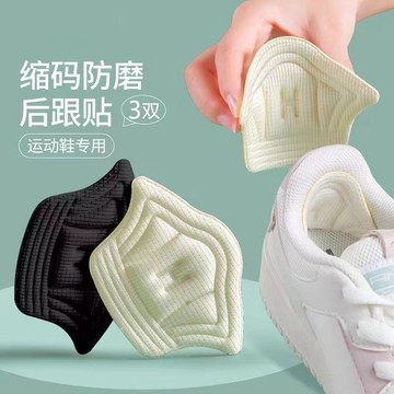 ◐運動鞋防磨腳後跟貼 防磨防滑半碼貼 防掉跟護腳鞋/貼 可裁剪加厚加大自粘後跟貼#1