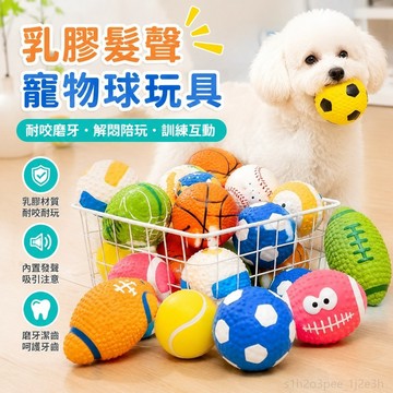 寵物用品 寵物玩具狗狗玩具耐咬磨牙乳膠髮聲足球泰迪橄欖球寵物金毛解悶訓練用品 toy 藏食玩具 小狗玩具 犬 狗狗用品
