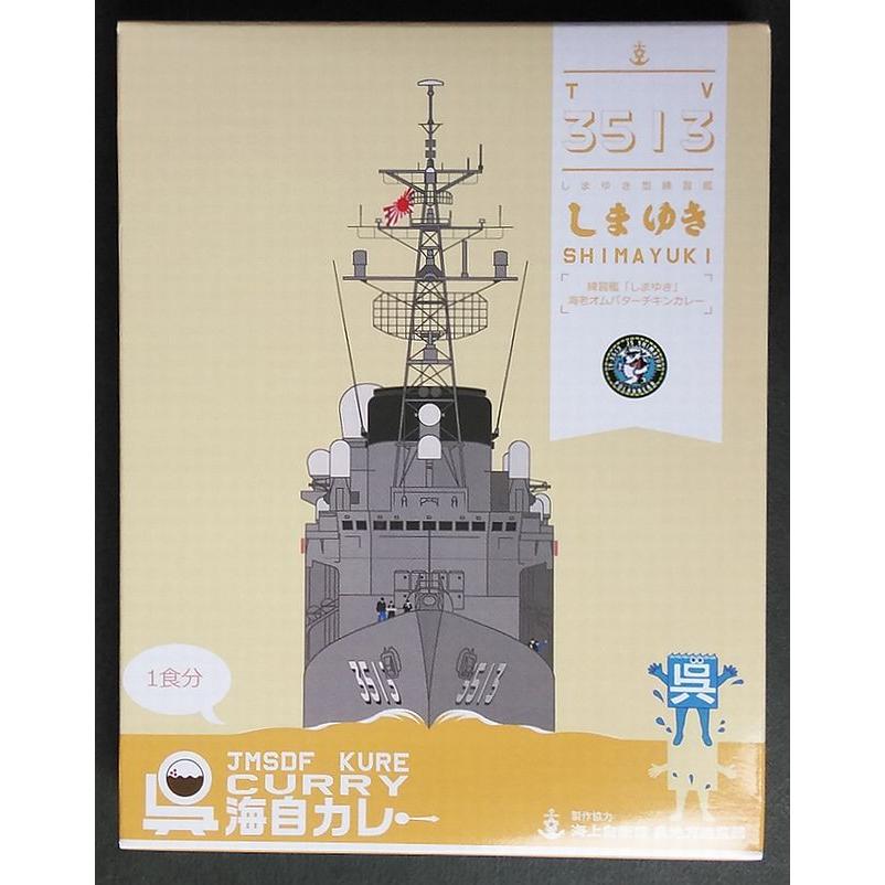 呉海自カレー練習艦しまゆき 180g