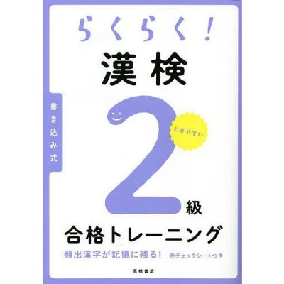 漢検合格ノート準１級 改訂版/一ツ橋書店