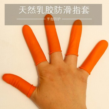加厚一次性指套防滑耐磨乳膠橡膠防護點鈔護指勞保膠工業手指頭套