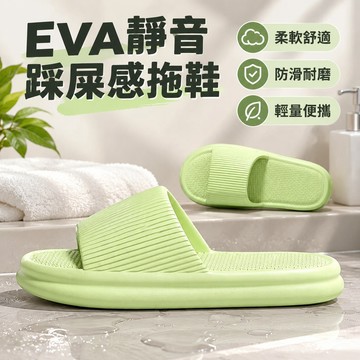 EVA靜音踩屎感拖鞋 男女適用軟底防滑 室內浴室居家涼拖鞋 輕量防臭厚底平底 情侶款洗澡通用 台灣出貨