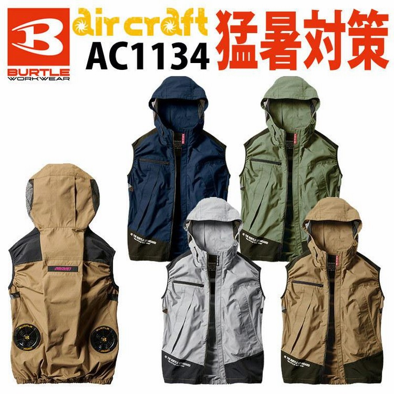 バートル BURTLE 空調服 エアークラフト aircraft ベスト 男女