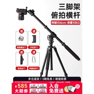 輕裝時代YT03/C三腳架橫桿橫臂垂直相機俯拍橫拍延長桿單反微單手機拍攝高機位攝像搖臂碳纖維攝影拍攝支架