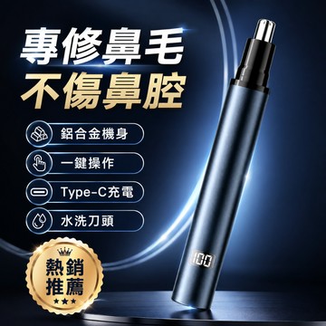 隔日達 鼻毛修剪器  鼻毛 鼻毛刀 鼻毛修剪器電動 鼻毛剪 剃毛器 修毛器 電動鼻毛刀 電動鼻毛修剪器 修鼻毛器 修毛機
